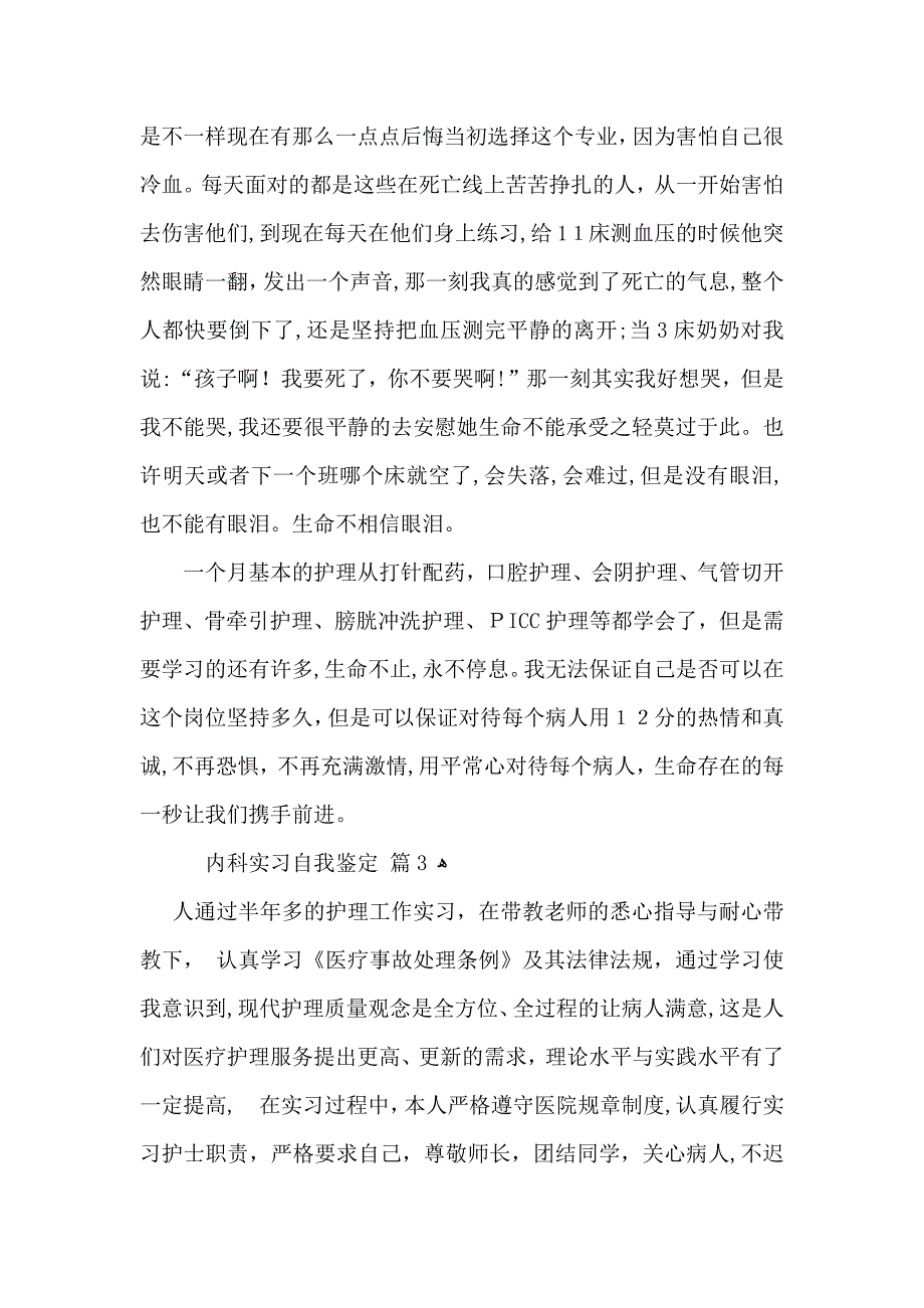 有关内科实习自我鉴定集合7篇_第4页