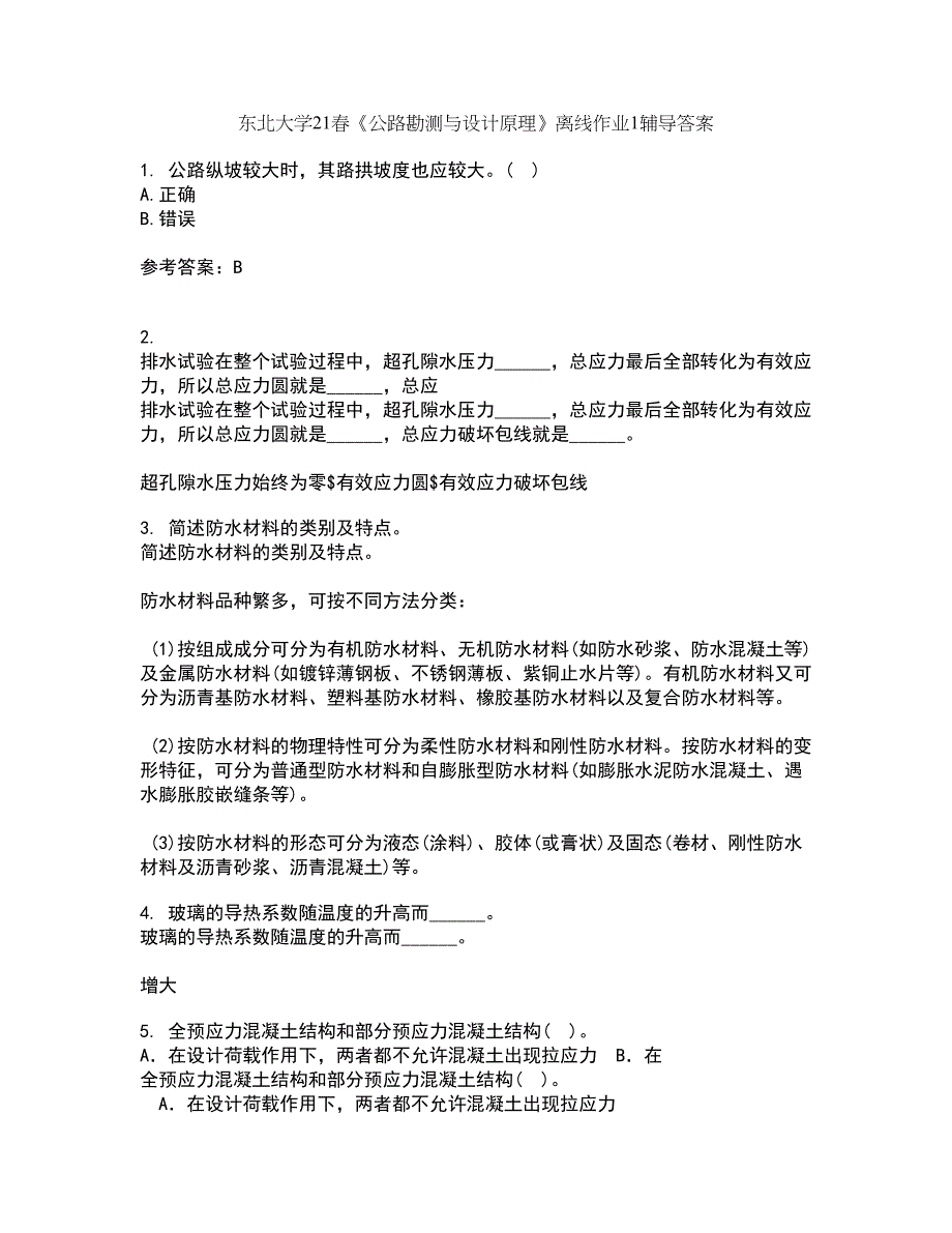 东北大学21春《公路勘测与设计原理》离线作业1辅导答案47_第1页