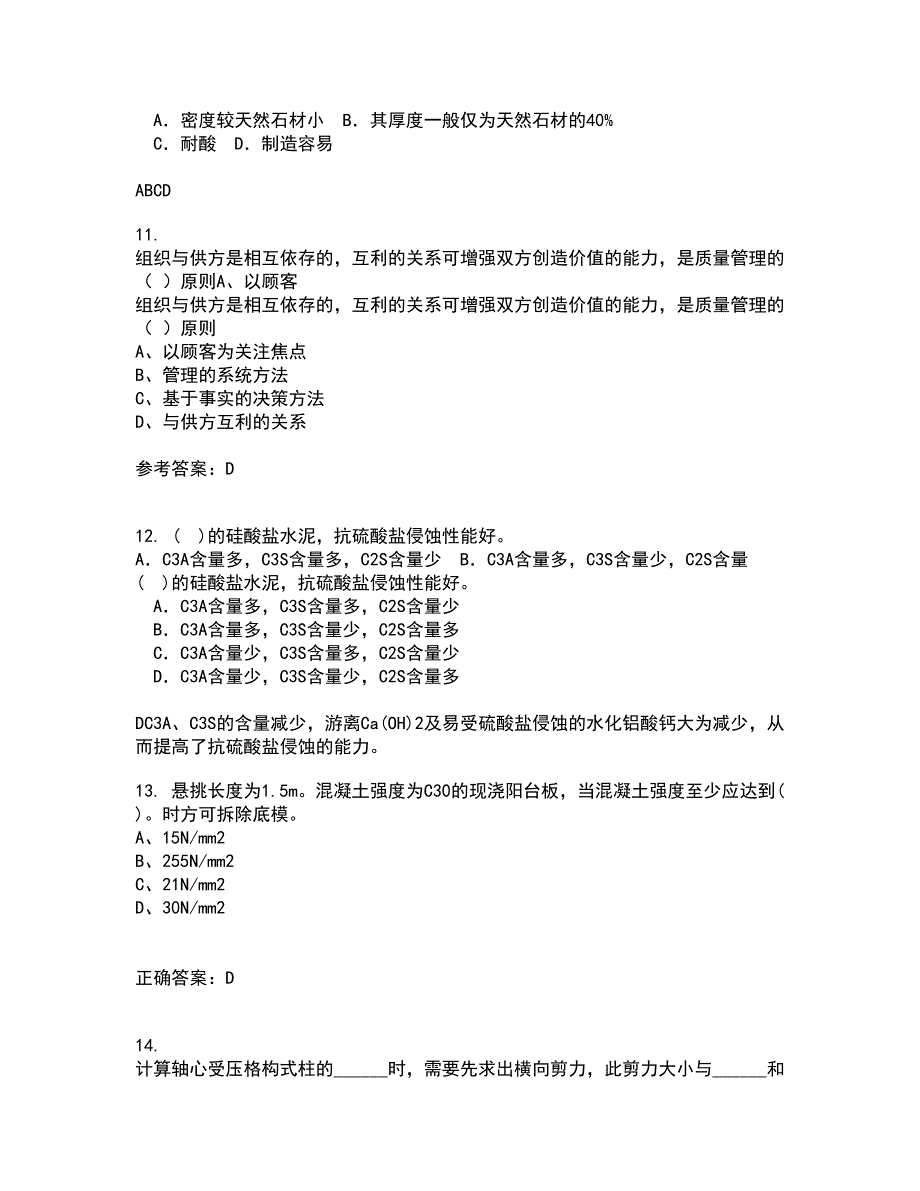 东北大学21春《公路勘测与设计原理》离线作业1辅导答案47_第3页