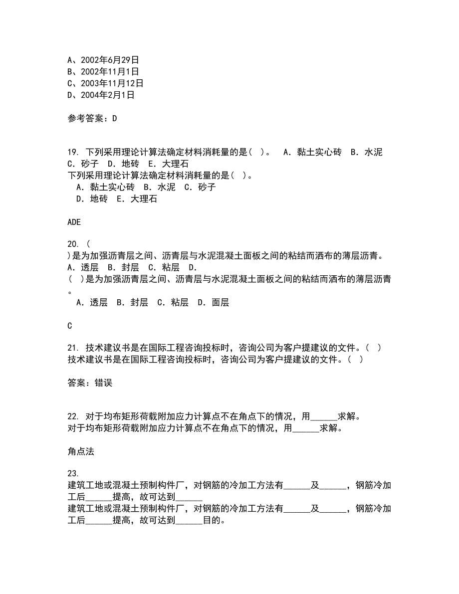 东北大学21春《公路勘测与设计原理》离线作业1辅导答案47_第5页