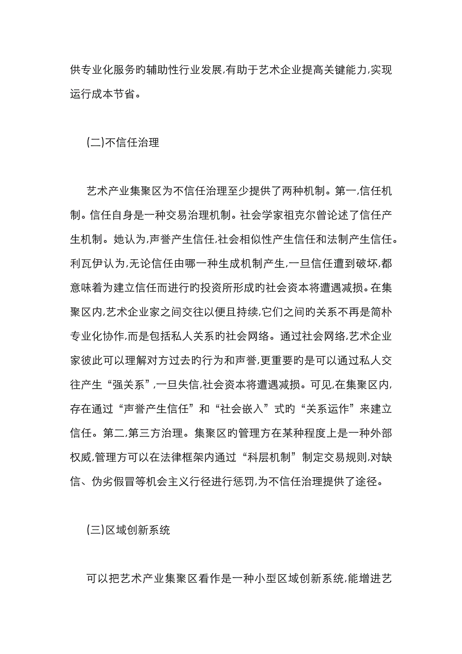 艺术产业集聚区制度变迁_第3页