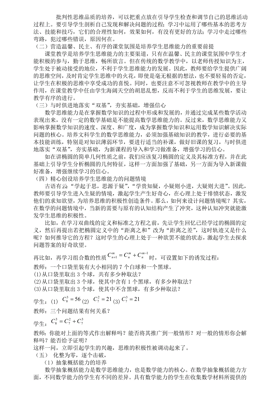 文科学生数学思维能力的培养.doc_第2页