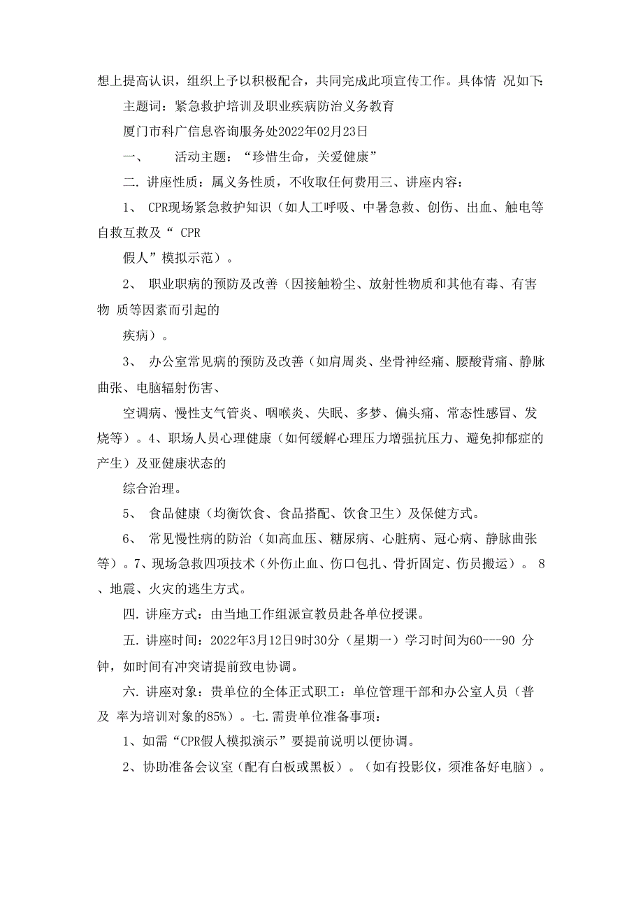 紧急救护知识培训函3_第2页