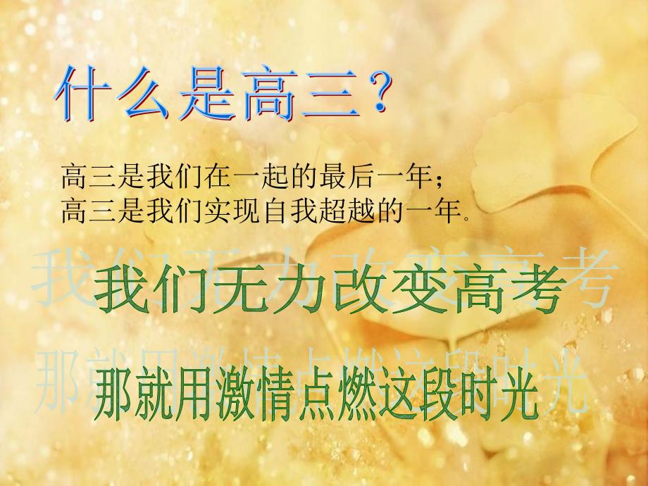 高三主题班会《我们现在的生活》_第4页