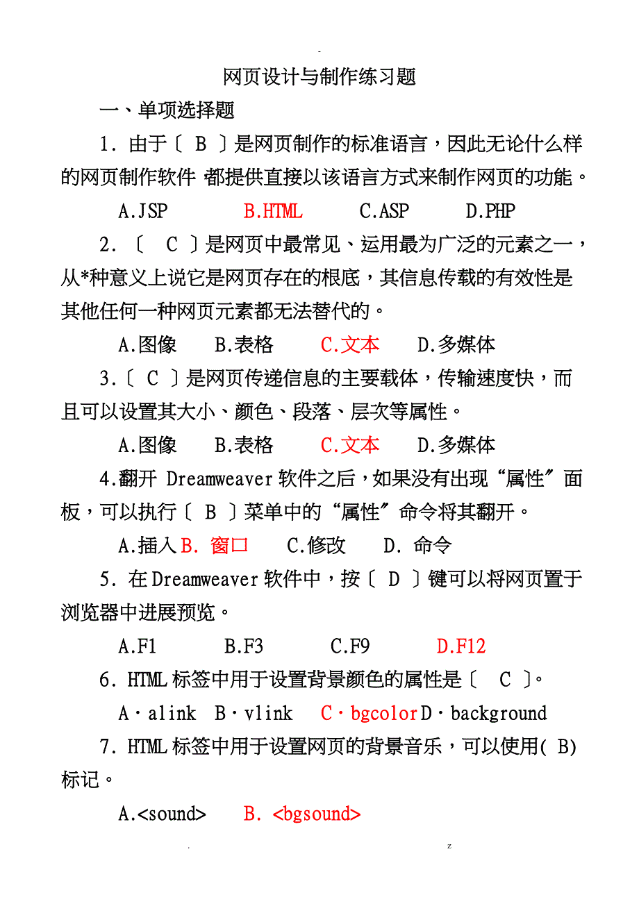 网页设计制作练习题_第1页