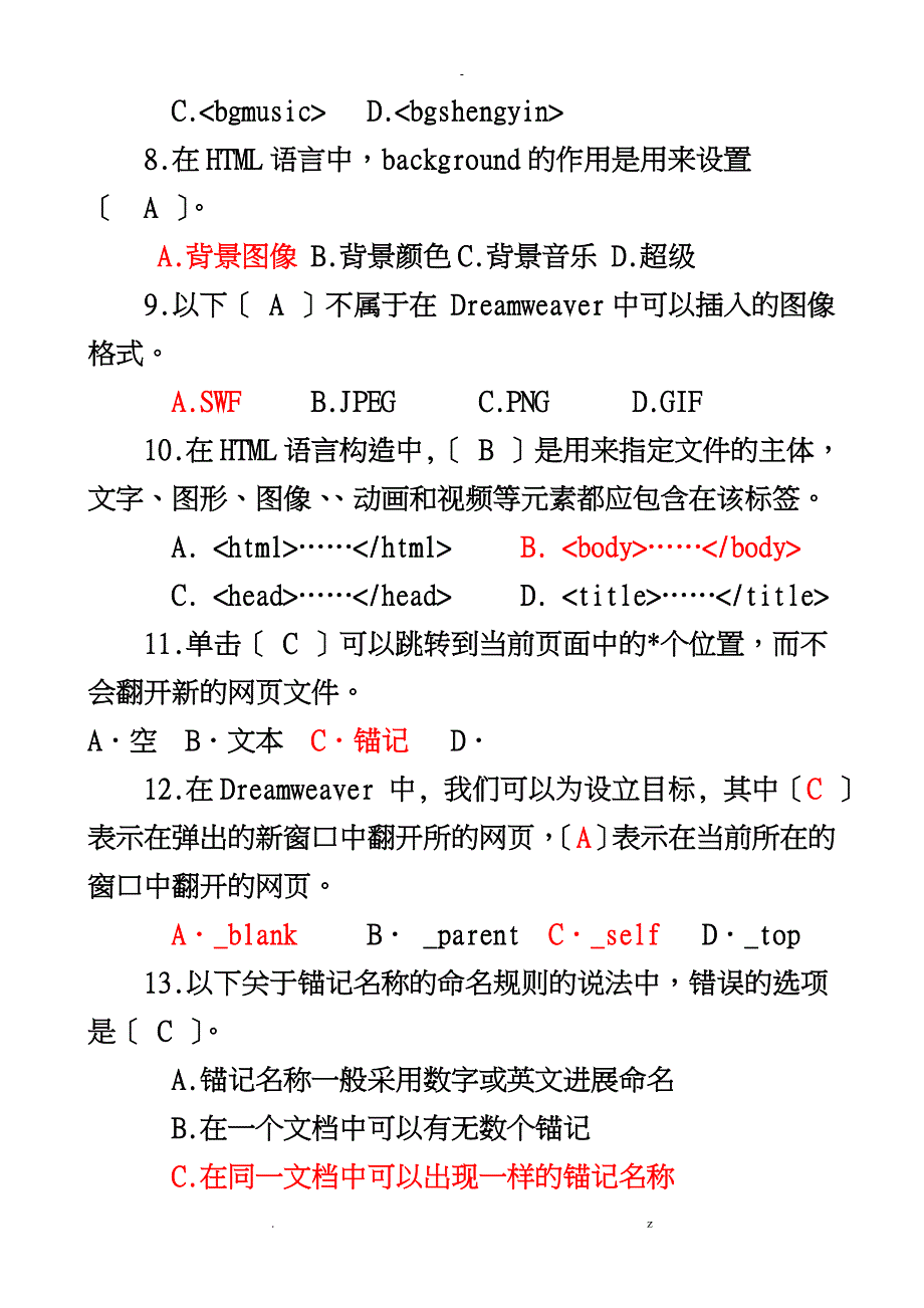 网页设计制作练习题_第2页