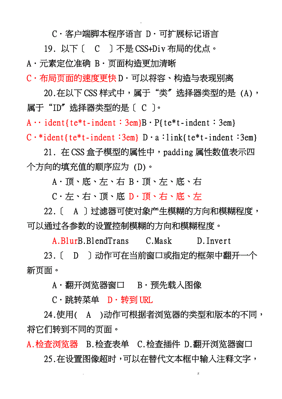 网页设计制作练习题_第4页