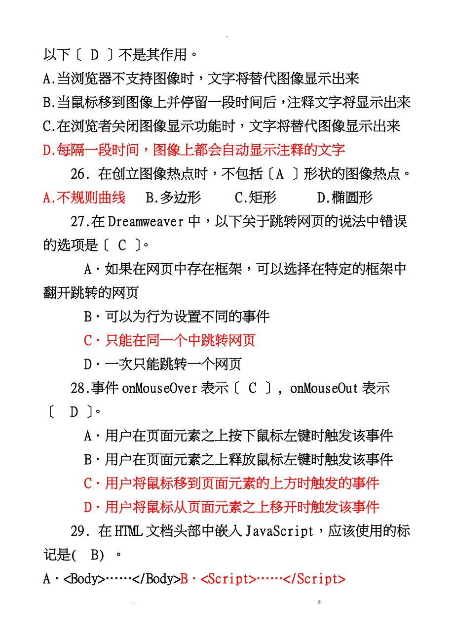 网页设计制作练习题_第5页