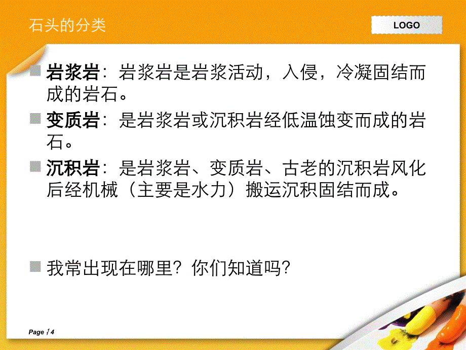 经开英雄学校孙洁_第4页