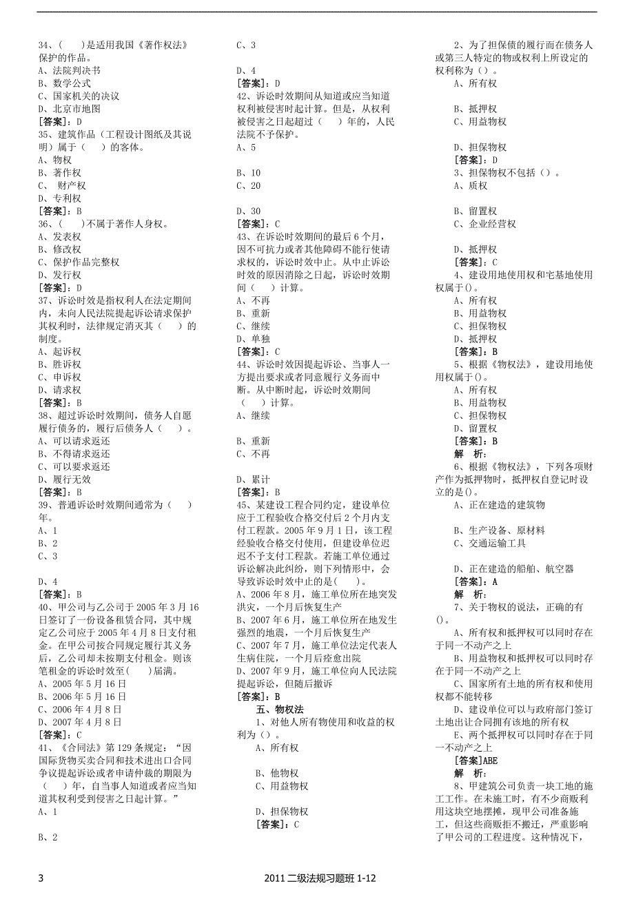 二级建造师法规习题班112_第3页