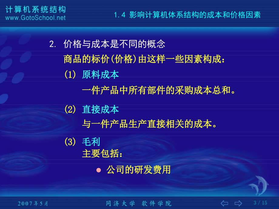 影响计算机体系结构的成本和价格因素_第3页