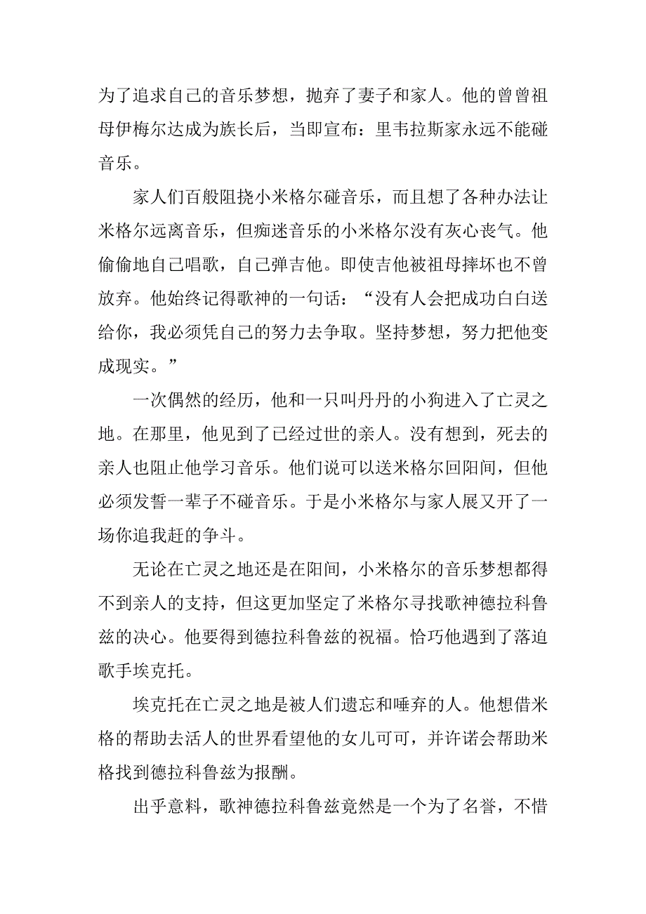 六年级游记作文4篇（游记600字作文五年级）_第4页