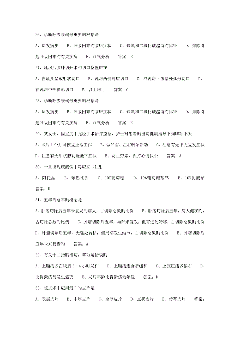 护士资格考点护理部质量标准日_第4页