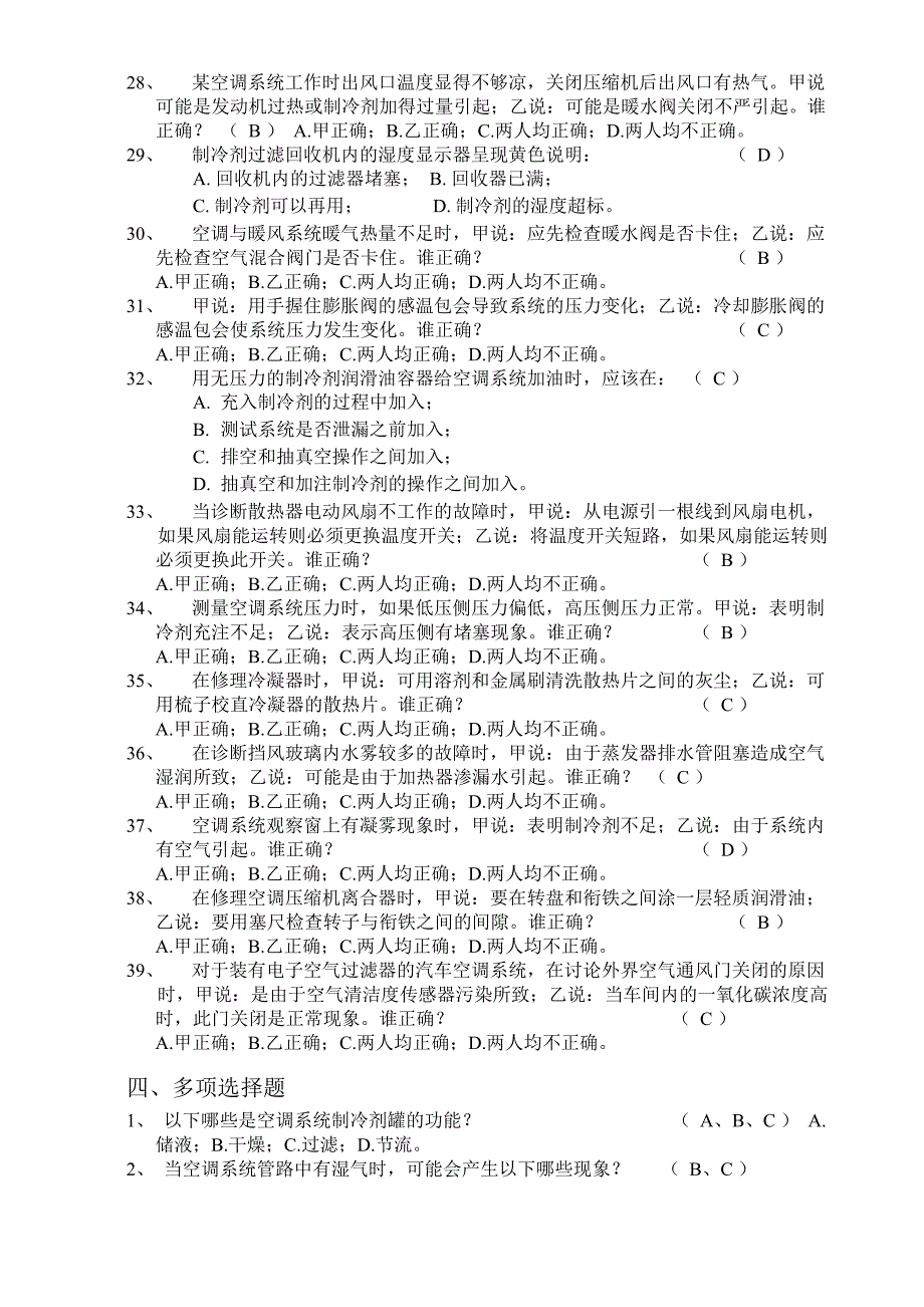 空调系统维修试题集答案_第4页