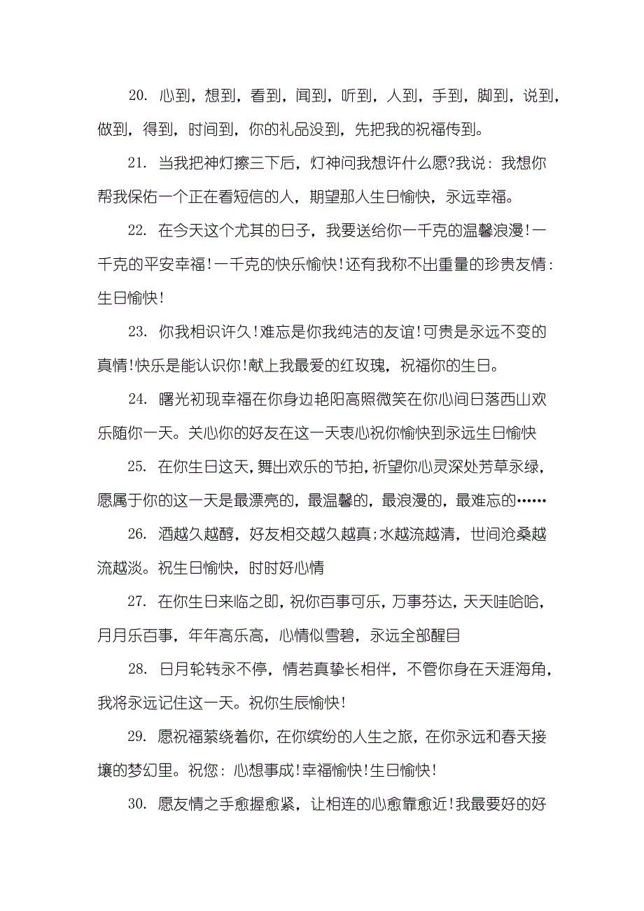 最新同事生日祝福语短信_第3页