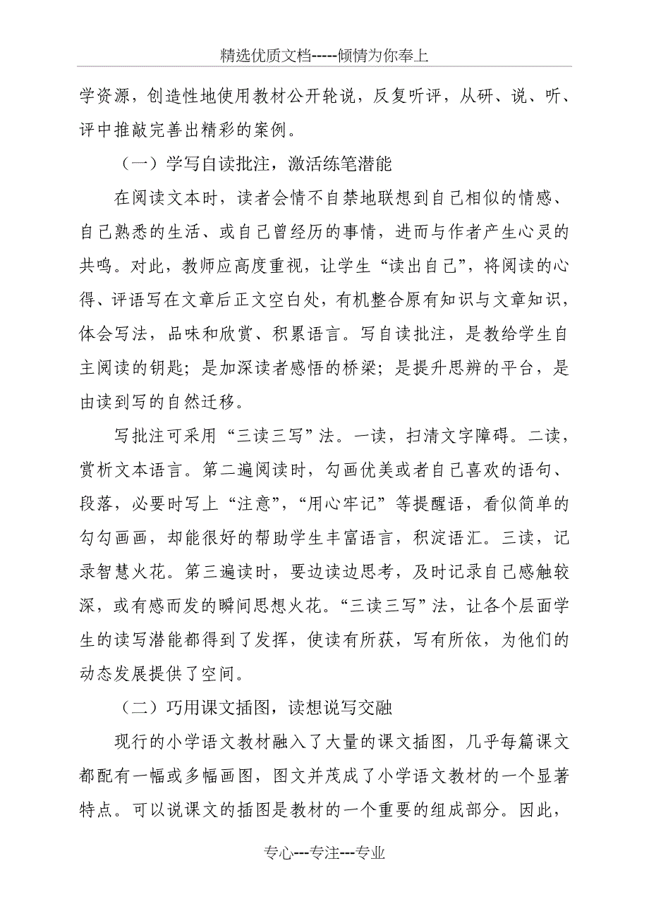 《读写结合--提高小学生语文素养》课题阶段小结_第3页