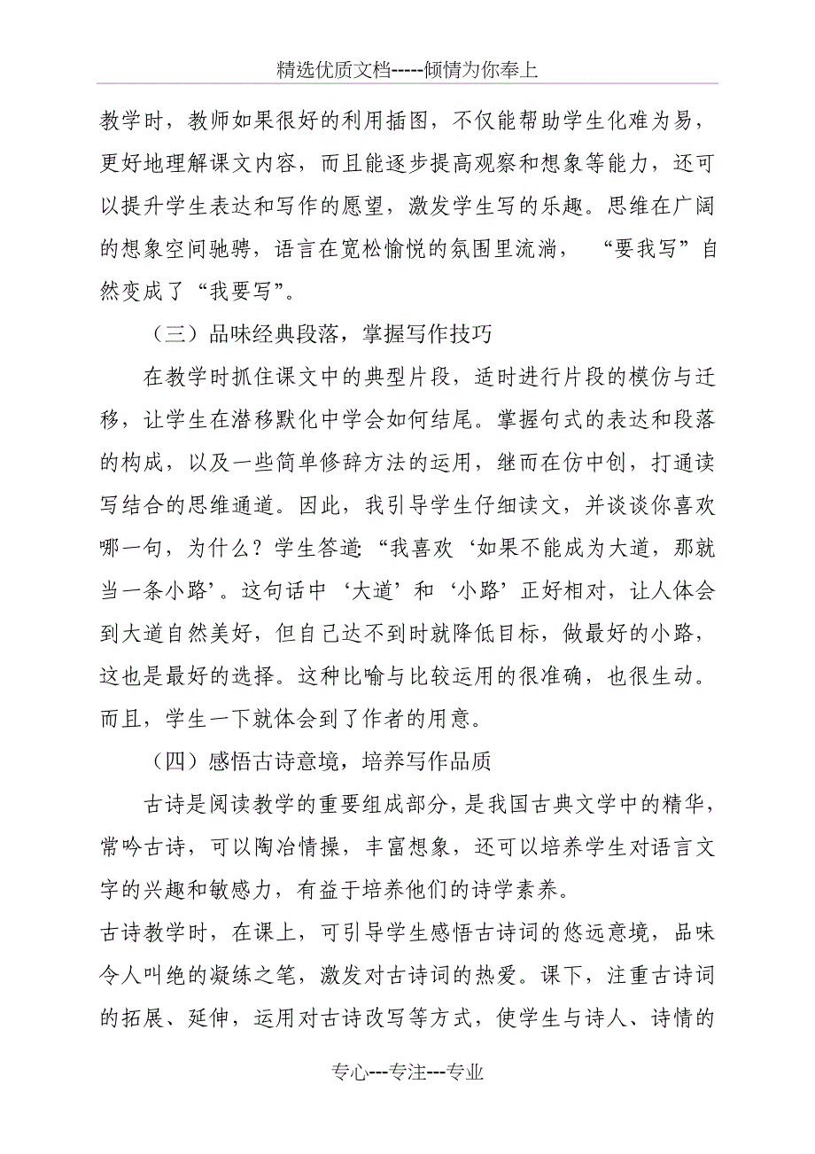 《读写结合--提高小学生语文素养》课题阶段小结_第4页