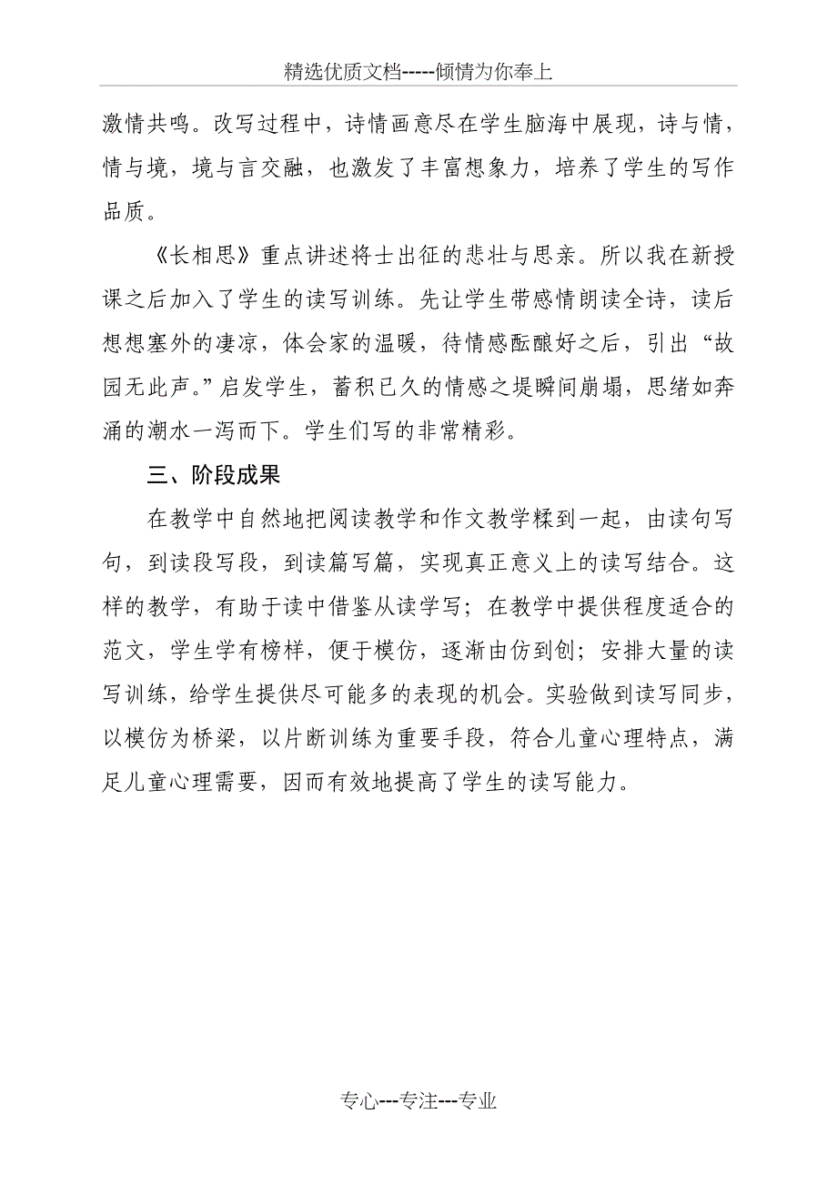 《读写结合--提高小学生语文素养》课题阶段小结_第5页