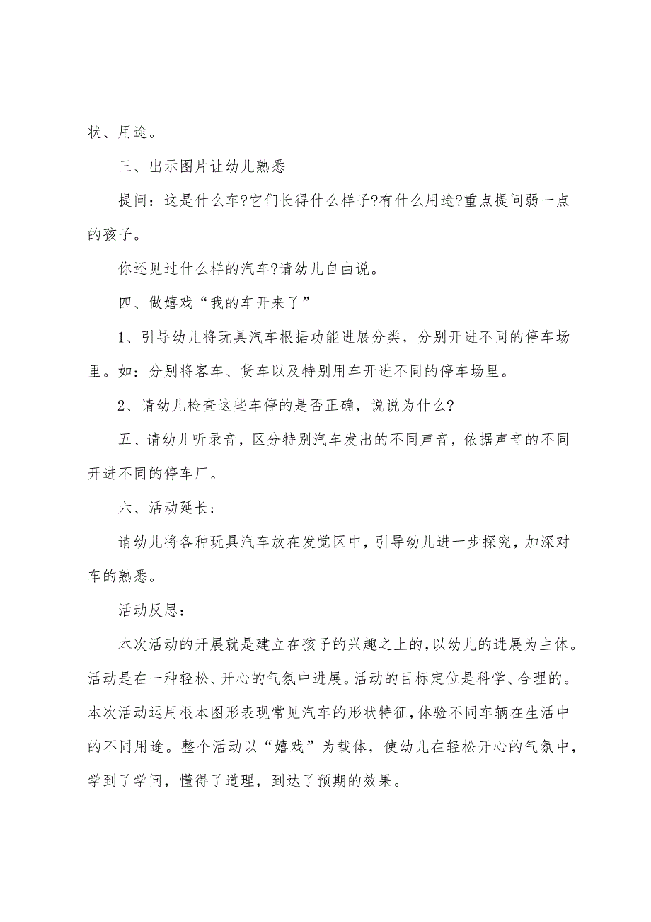 中班主题马路上的公共汽车教案反思.docx_第2页