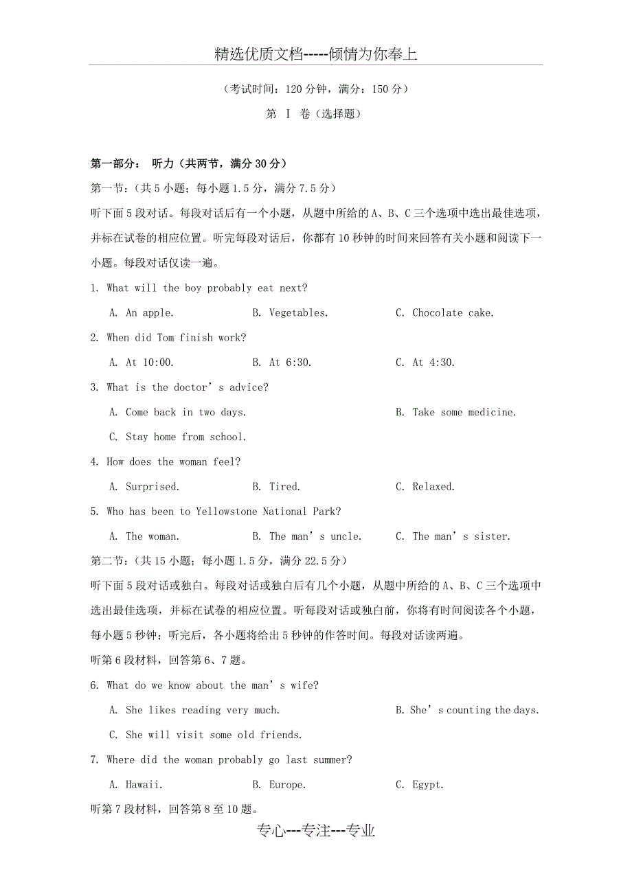 高三英语9月入学考试试题_第1页