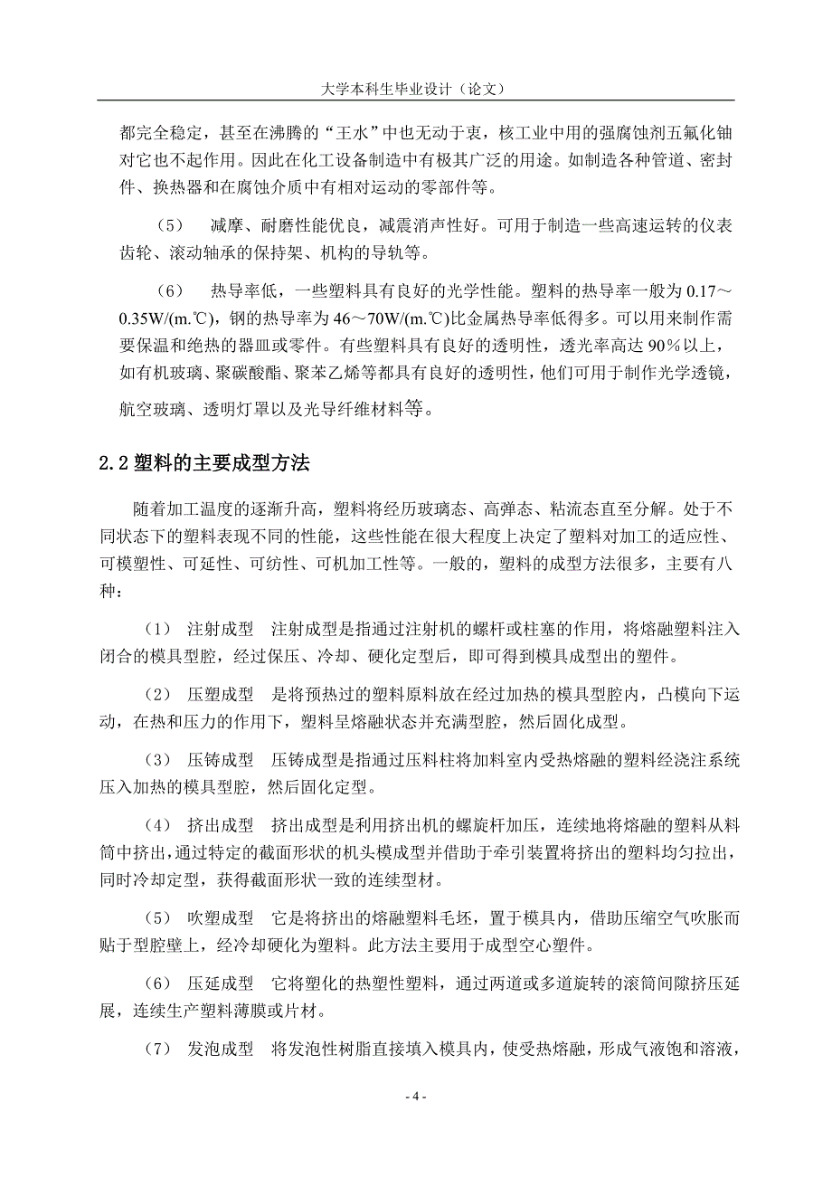 线盒塑盖注塑模具设计.doc_第4页