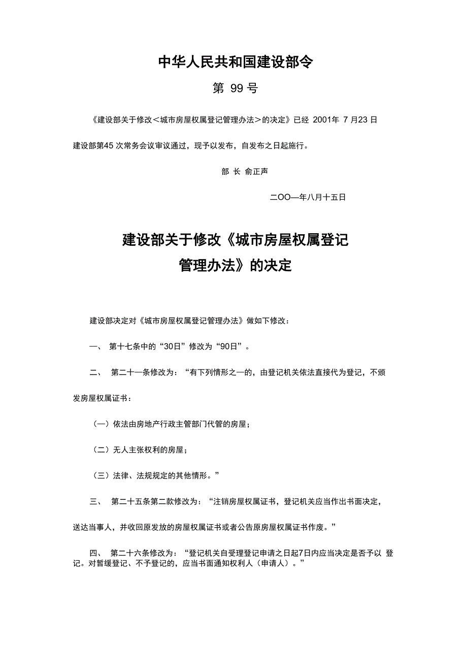 房地产权属登记管理办法_第1页