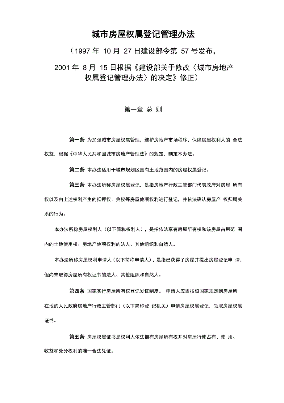 房地产权属登记管理办法_第3页