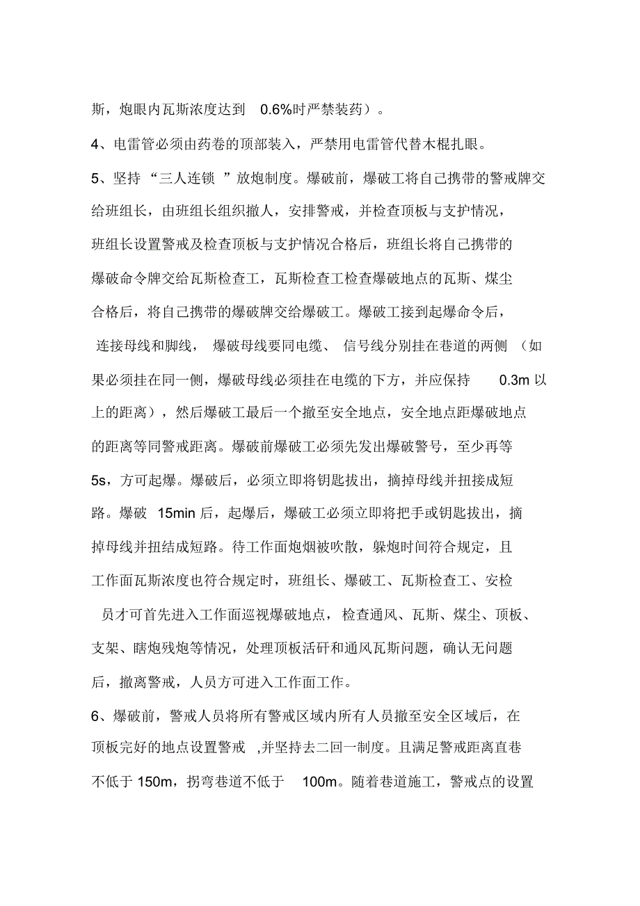 周边眼使用空气柱装药安全技术措施_第3页