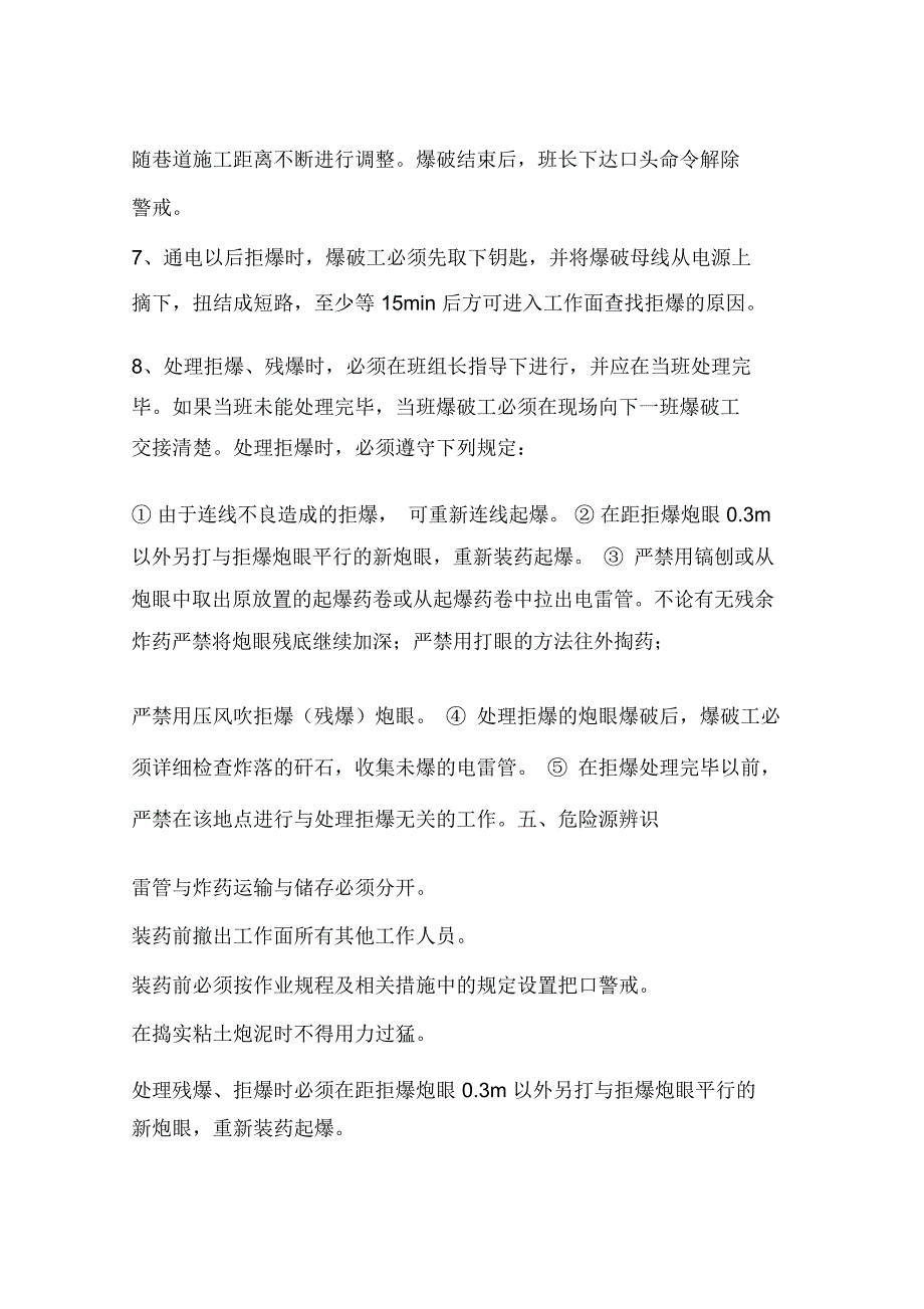 周边眼使用空气柱装药安全技术措施_第4页