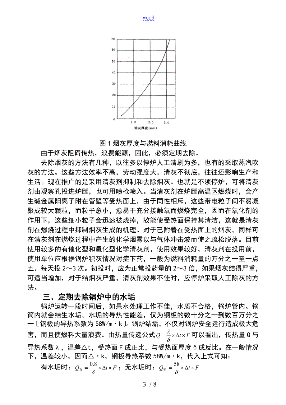 谈谈锅炉节煤地基本地要求要求措施_第3页