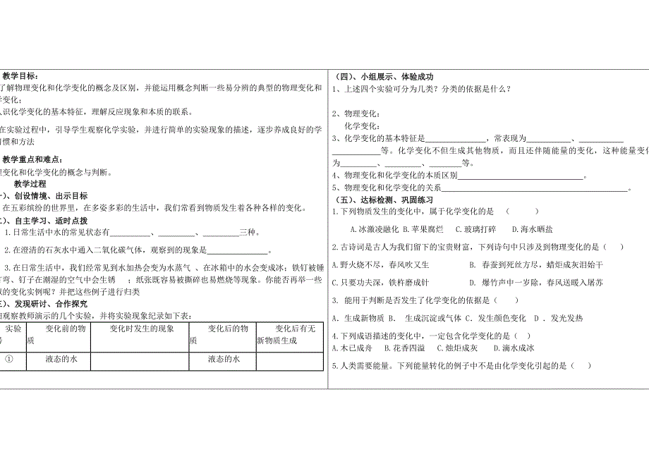 2020学年八年级化学全册 1.1《物质的变化和性质》导学案1（无答案） 人教版五四制_第2页