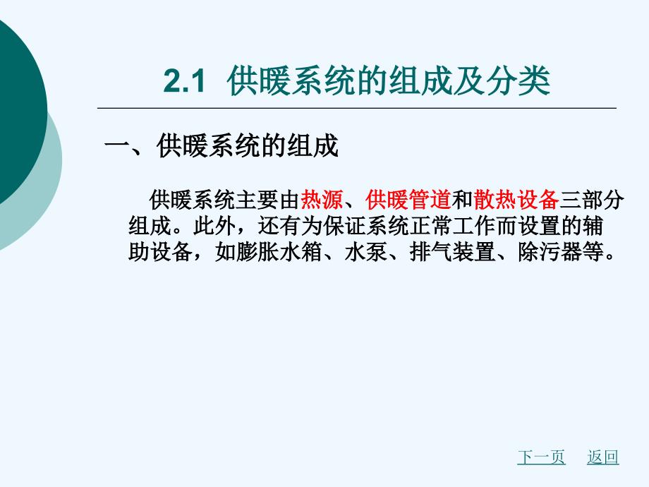 室内供暖系统的系统形式)课件_第2页