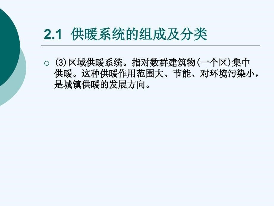 室内供暖系统的系统形式)课件_第5页