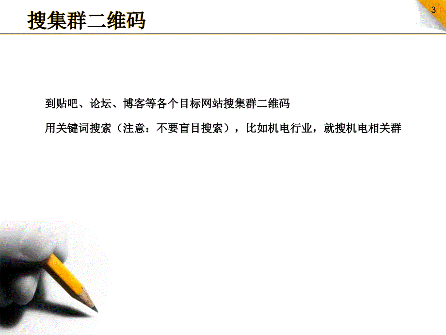 个人微信群如何加满5000精准客户粉丝_第3页