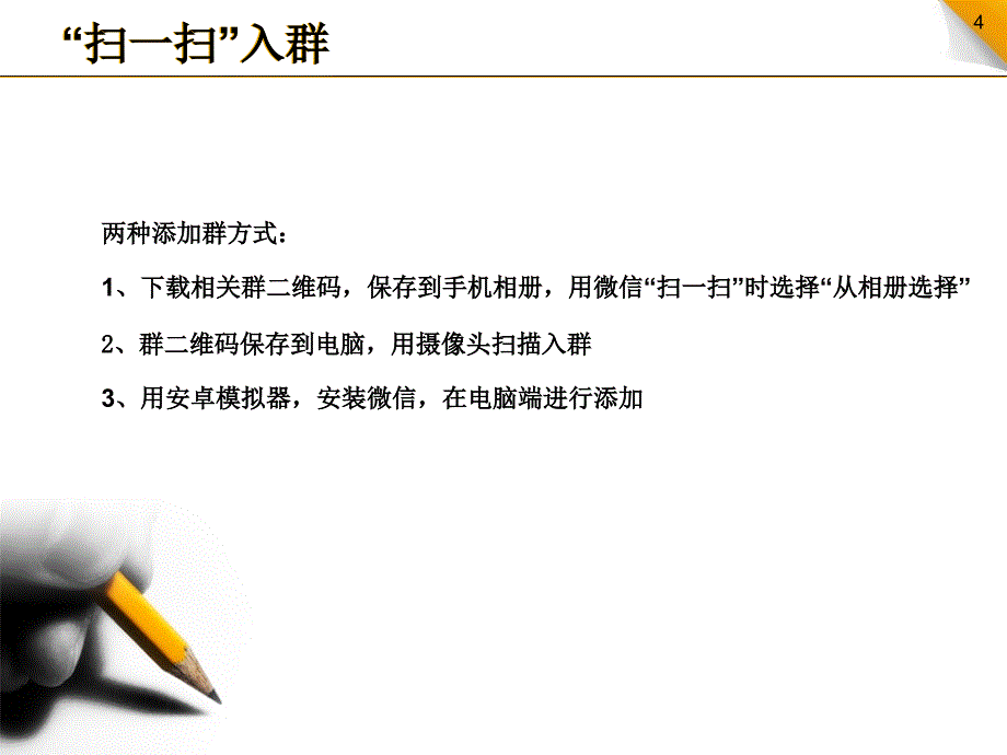 个人微信群如何加满5000精准客户粉丝_第4页