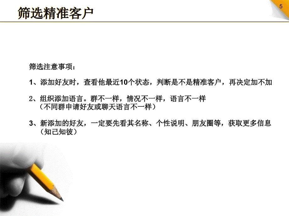 个人微信群如何加满5000精准客户粉丝_第5页