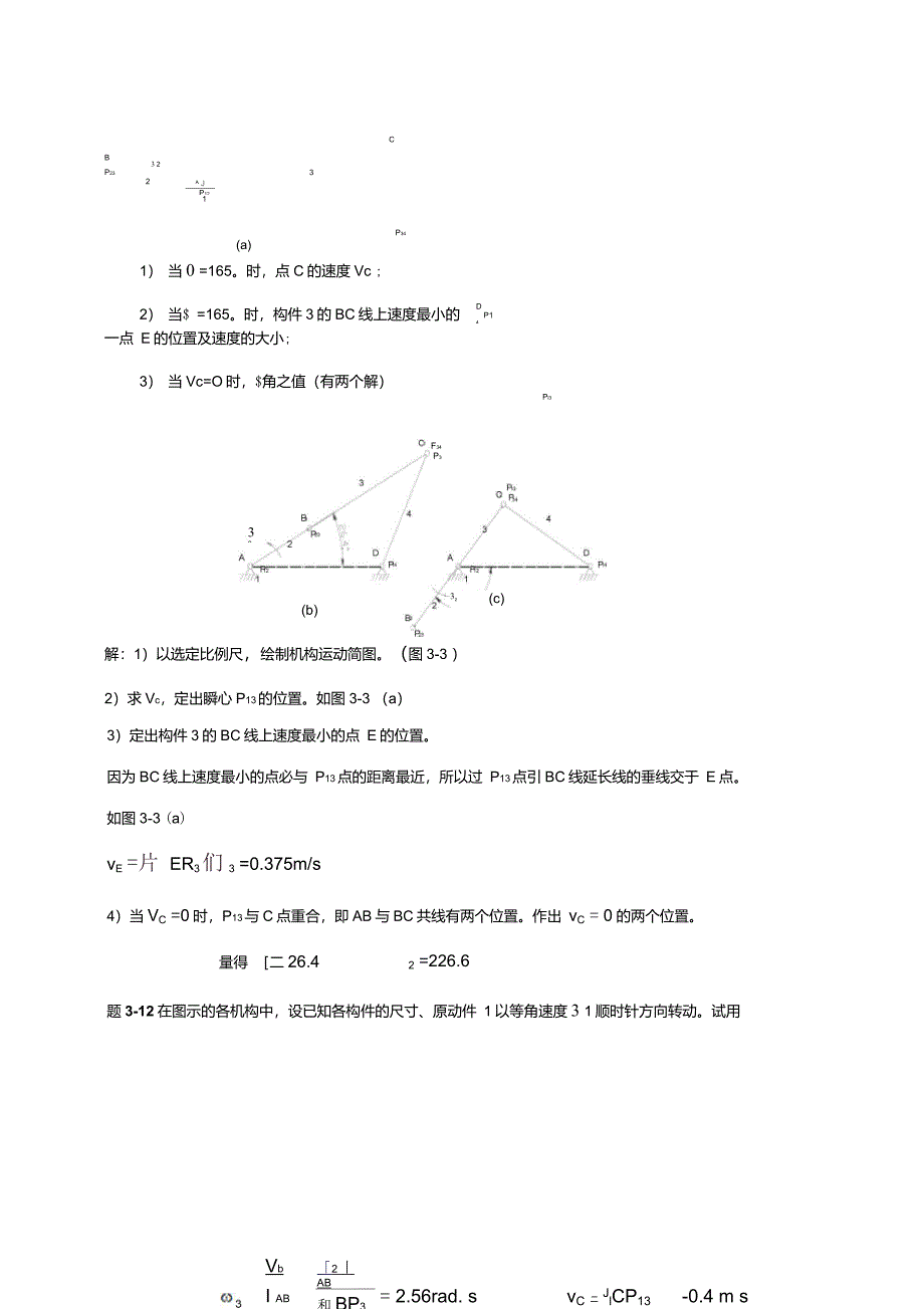 西北工业大学机械原理课后答案第3章-1_第2页