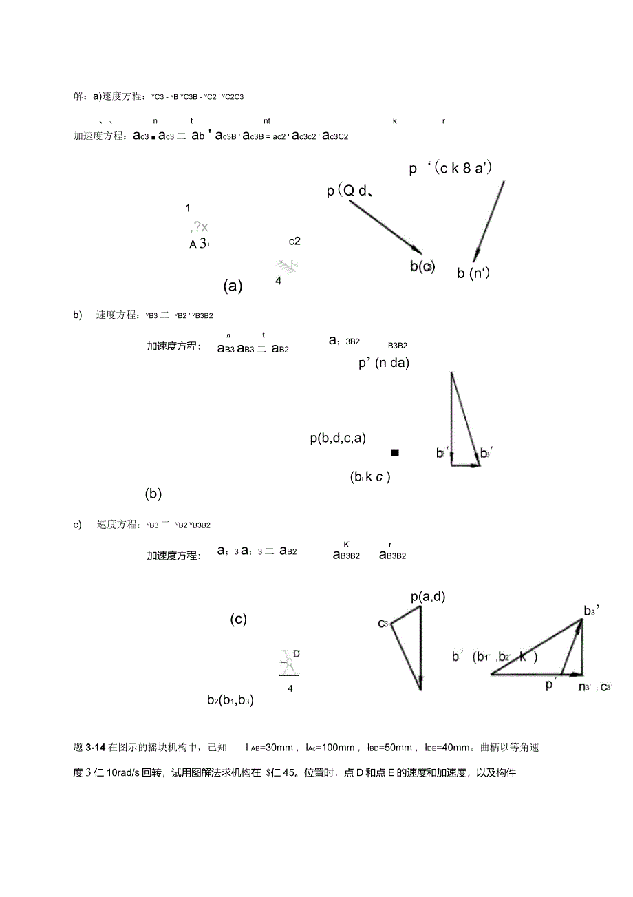 西北工业大学机械原理课后答案第3章-1_第3页