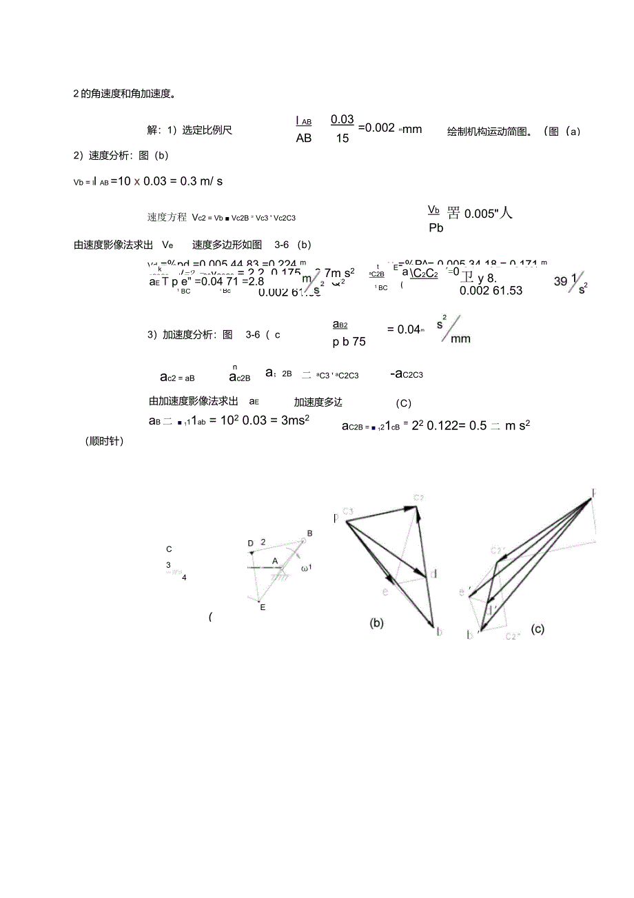 西北工业大学机械原理课后答案第3章-1_第4页