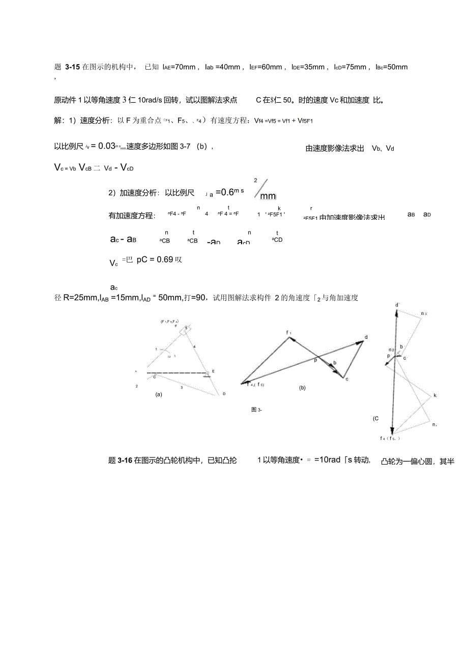 西北工业大学机械原理课后答案第3章-1_第5页