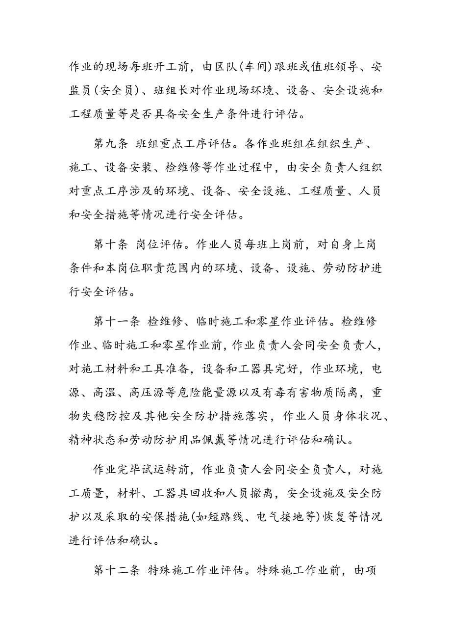 煤业公司安全风险分级管控制度.docx_第5页