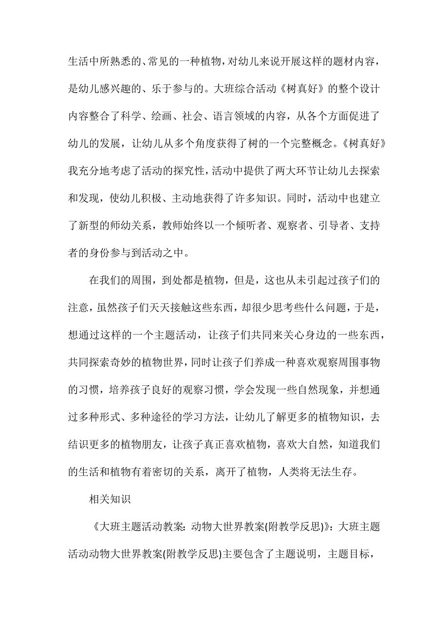 大班综合树真好教案反思_第4页