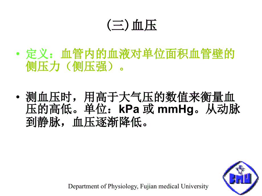 动脉血压的形成及其影响因素课件_第2页