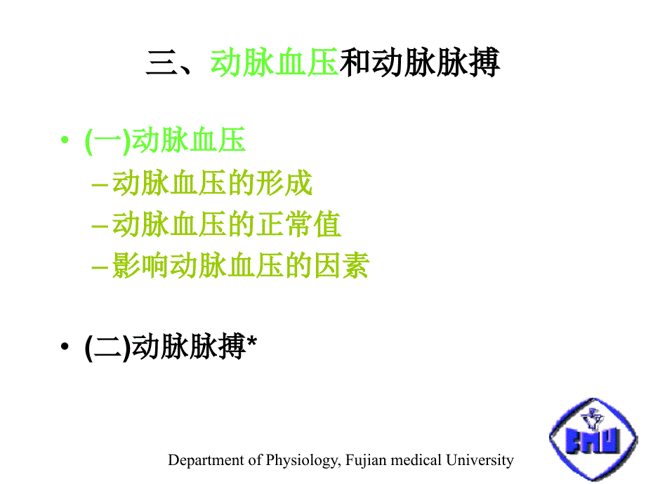 动脉血压的形成及其影响因素课件_第4页