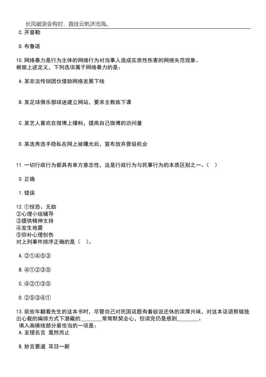 2023年06月2023年浙江宁波宁海县教育局下属事业单位招考聘用教师17人(第三批)笔试题库含答案解析_第4页