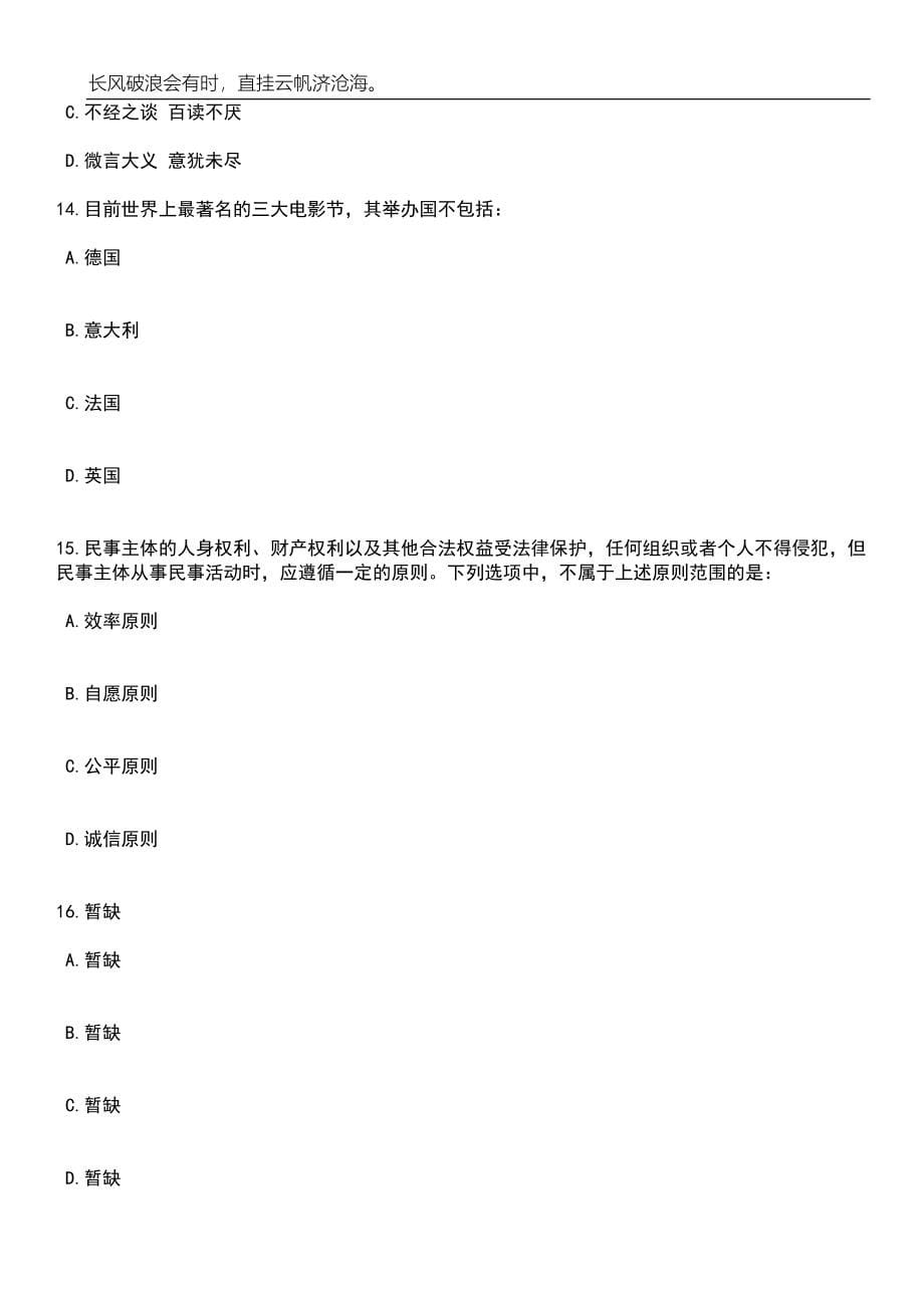 2023年06月2023年浙江宁波宁海县教育局下属事业单位招考聘用教师17人(第三批)笔试题库含答案解析_第5页