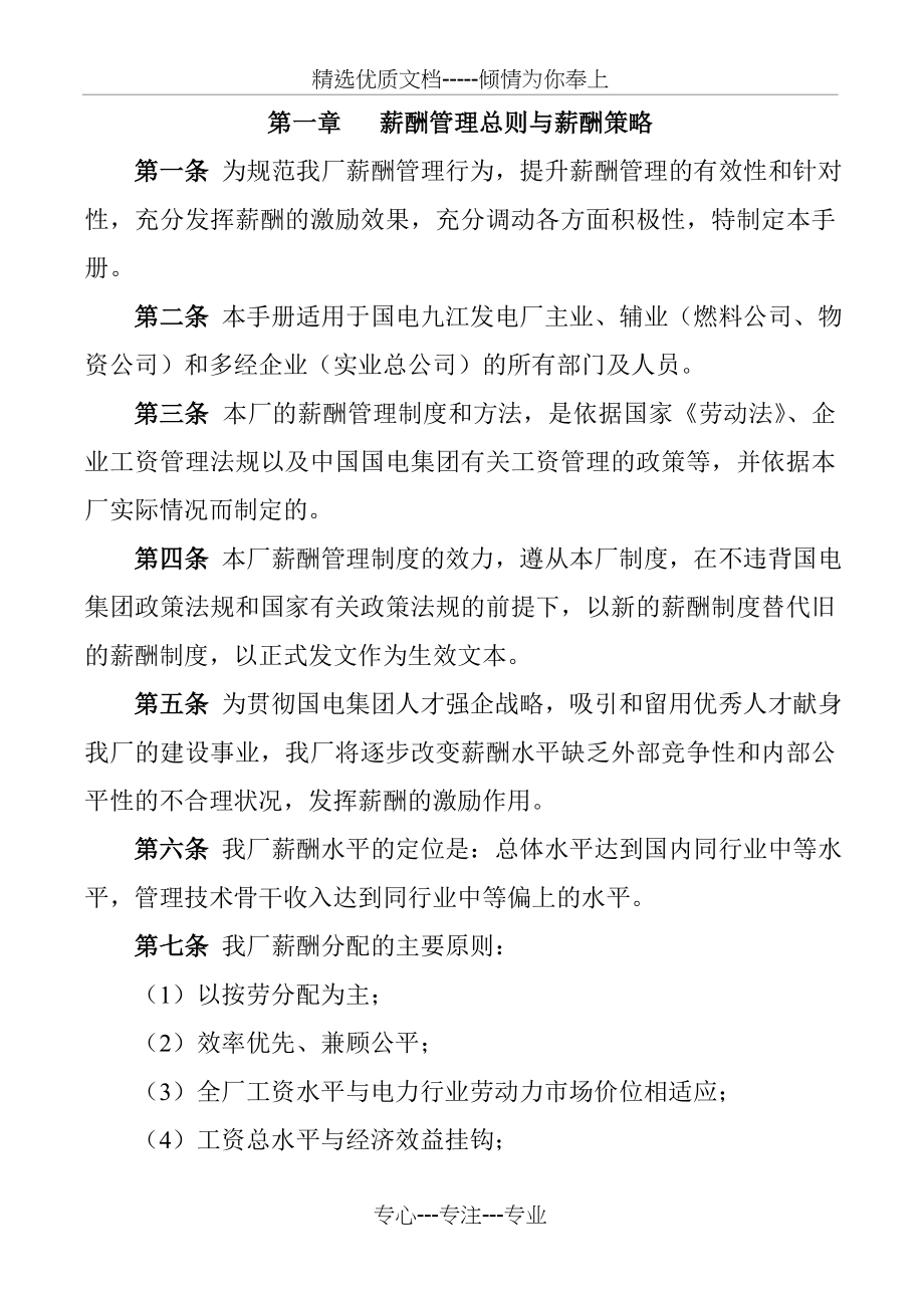 国电集团九江发电厂薪酬管理手册(共95页)_第3页
