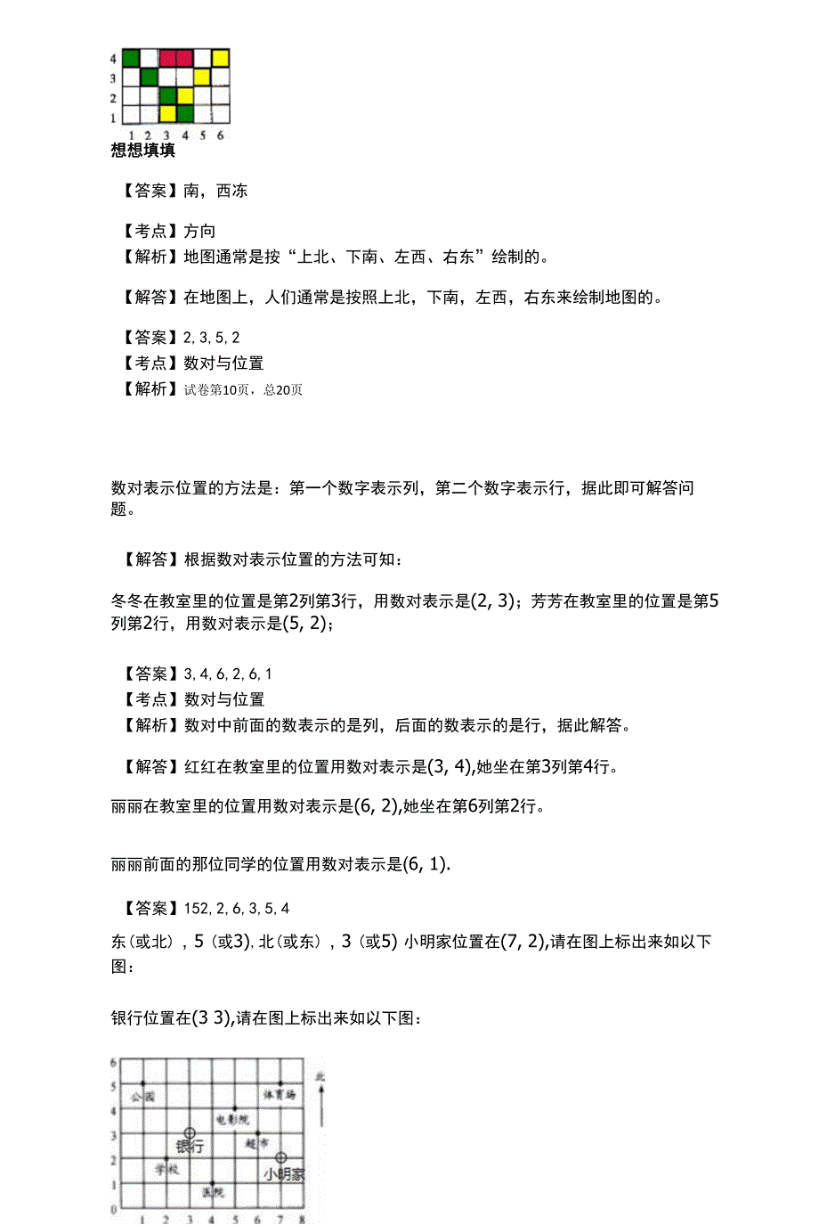 苏教版四年级下册《第8单元确定位置》2022年同步练习卷(有答案).docx_第2页