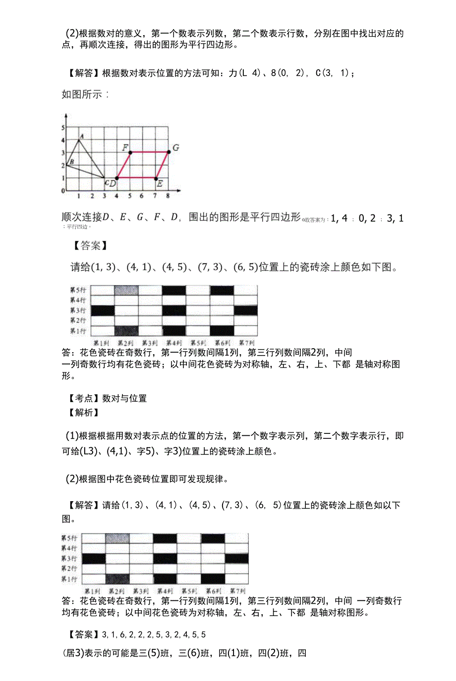 苏教版四年级下册《第8单元确定位置》2022年同步练习卷(有答案).docx_第4页