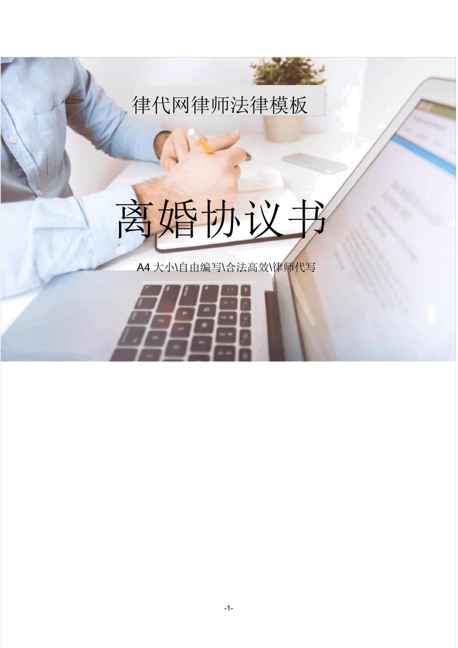 离婚协议书(一个孩子与车产)律师拟定版本.doc_第1页